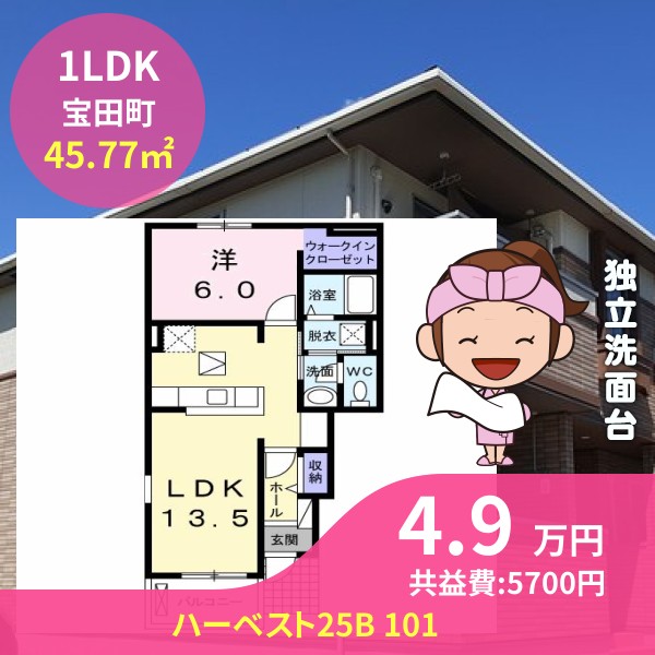 ハーベスト25B 101