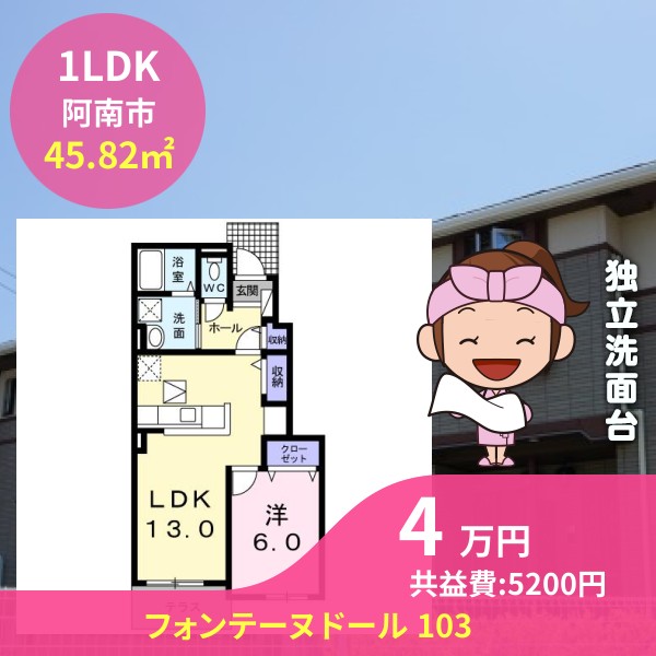 フォンテーヌ ドール 103