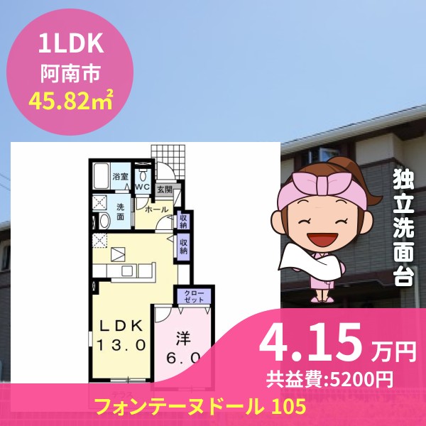 フォンテーヌ ドール 105