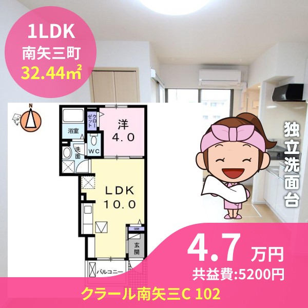 クラール南矢三C 102