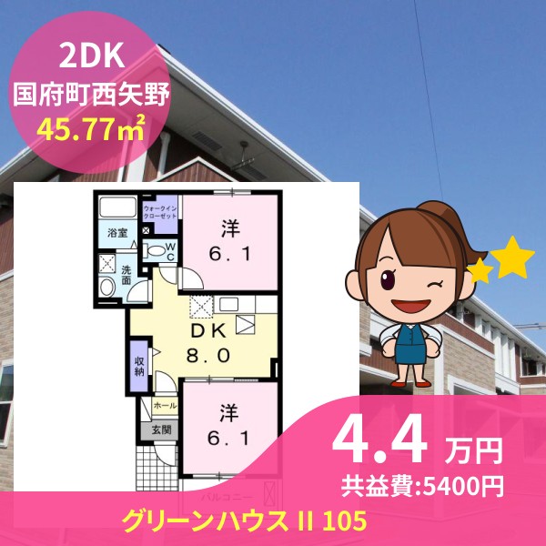 グリーンハウス II 105