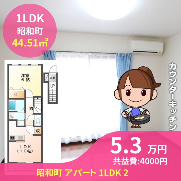昭和町 アパート 1LDK 2