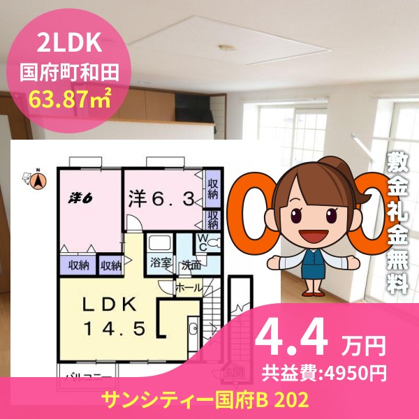 サンシティー国府B 202