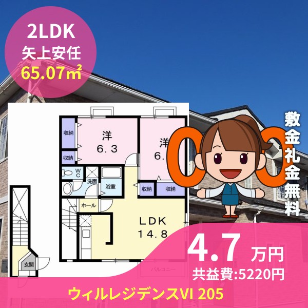 ウィルレジデンスVI 205