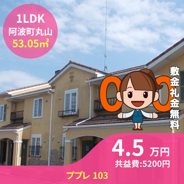ププレ 103