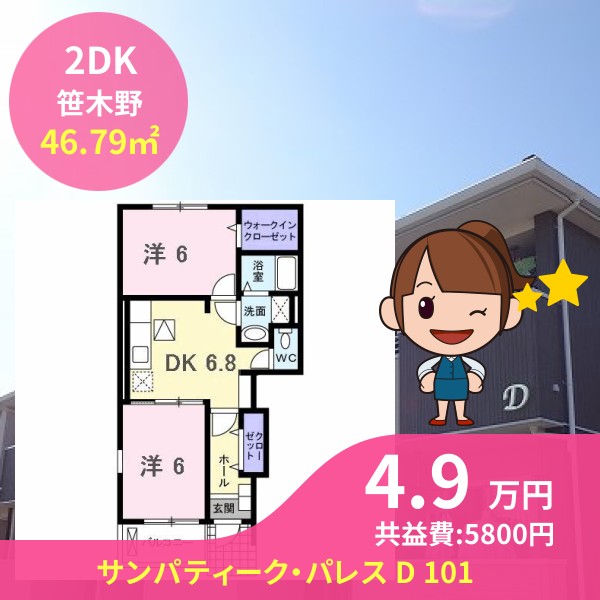 サンパティーク・パレス D 101