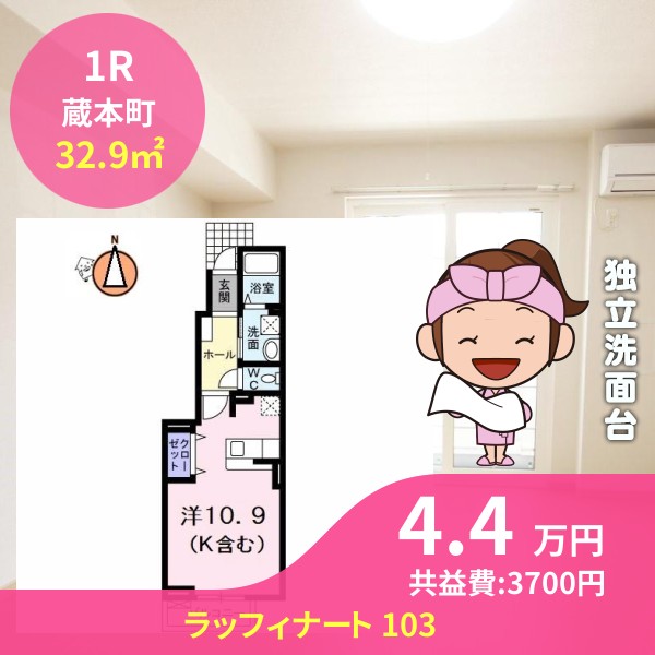 ラッフィナート 103