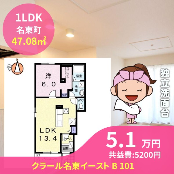 クラール名東イースト B 101