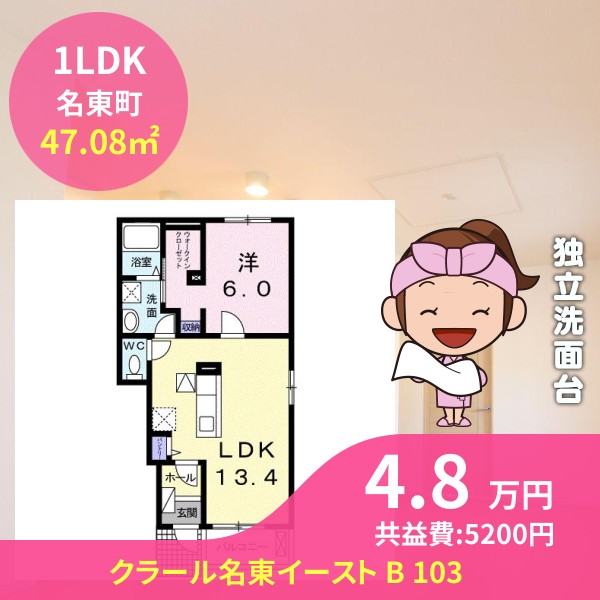 クラール名東イースト B 103