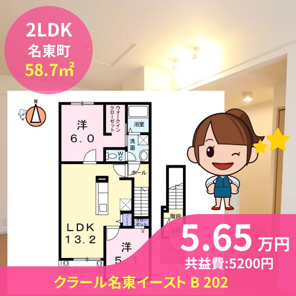 クラール名東イースト B 202