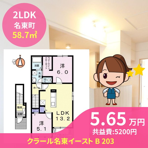 クラール名東イースト B 203