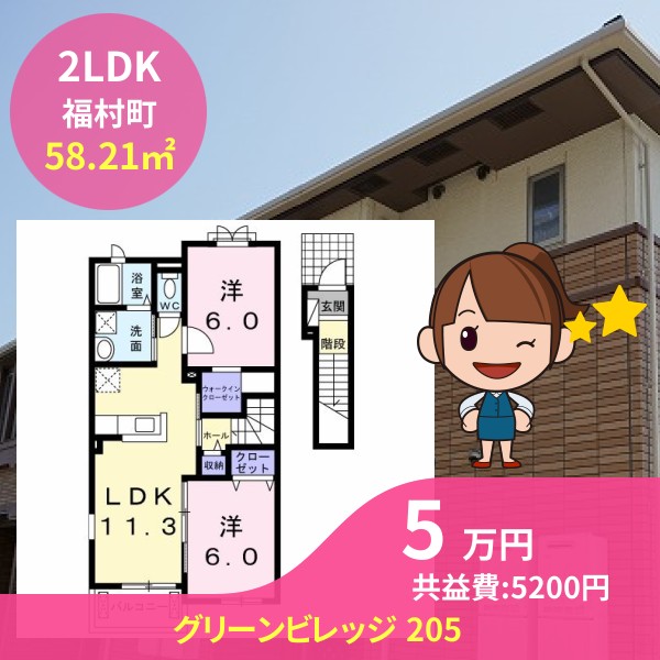 グリーンビレッジ 205