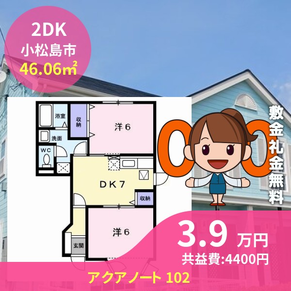 アクアノート 102