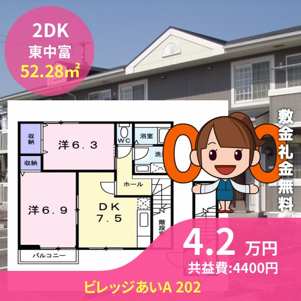 ビレッジあいA 202