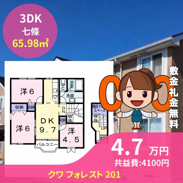 クワ フォレスト 201