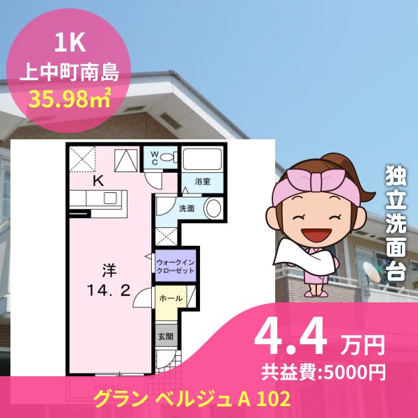 グラン ベルジュ A 102