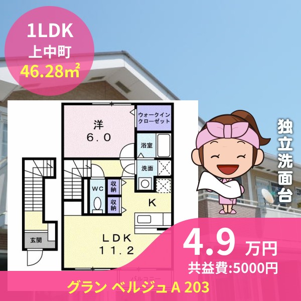 グラン ベルジュ A 203