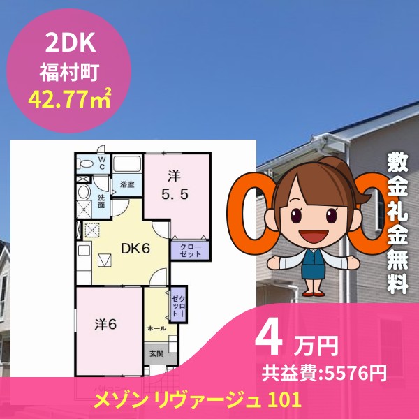 メゾン リヴァージュ 101