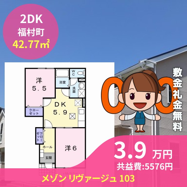 メゾン リヴァージュ 103