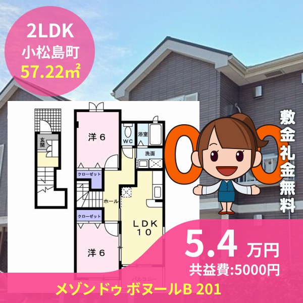 メゾン ドゥ ボヌールB 201