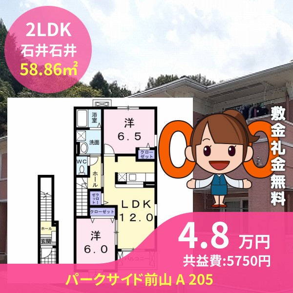 パークサイド前山 A 205