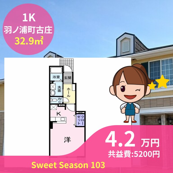 Sweet Season 103