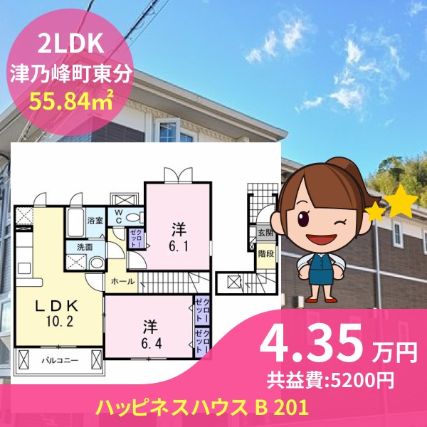 ハッピネスハウス B 201