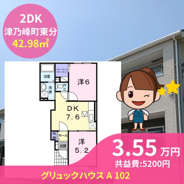 グリュックハウス A 102