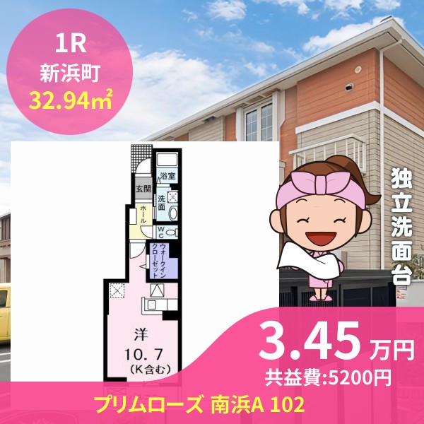 プリムローズ 南浜A 102