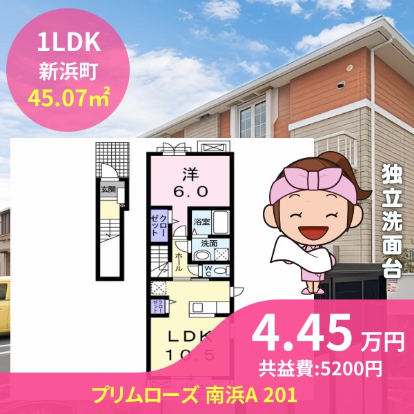プリムローズ 南浜A 201