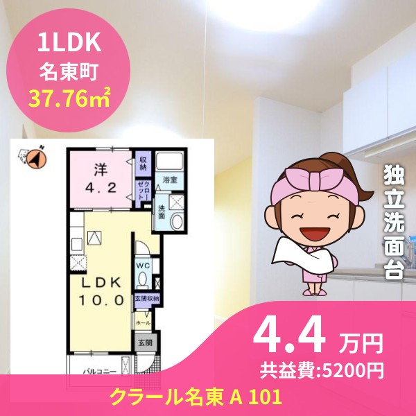 クラール名東 A 101