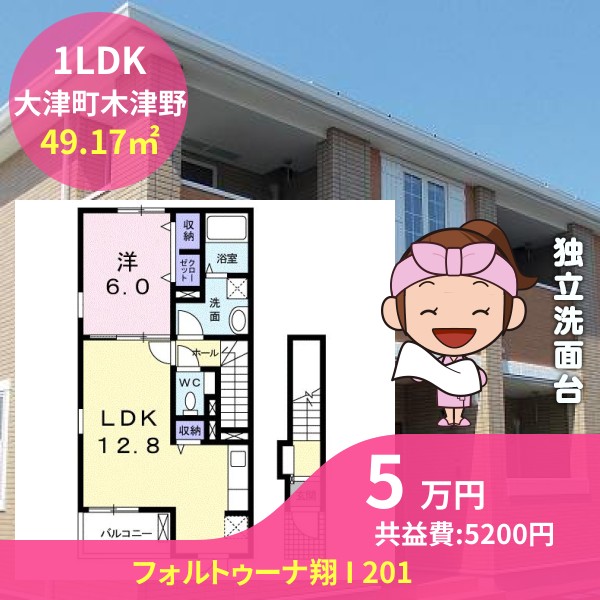 フォルトゥーナ翔 I 201