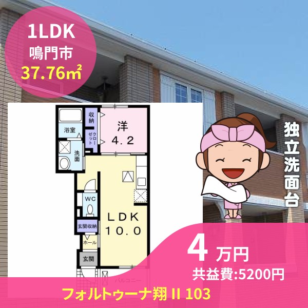 フォルトゥーナ翔 II 103