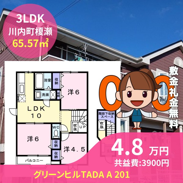 グリーンヒルTADA A 201