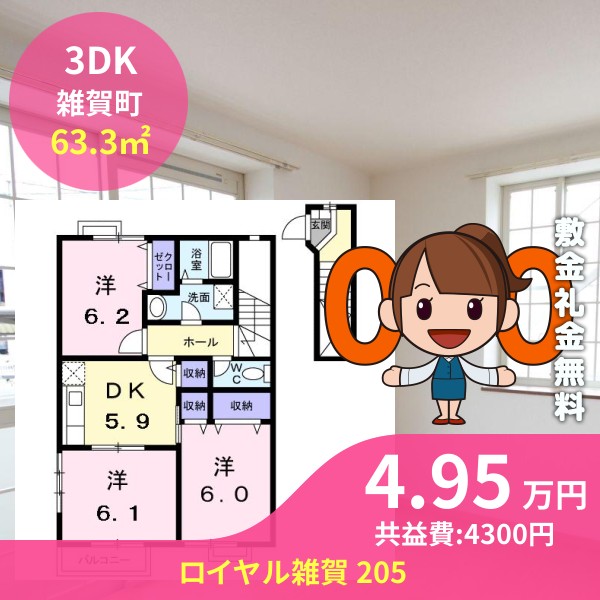 ロイヤル雑賀 205