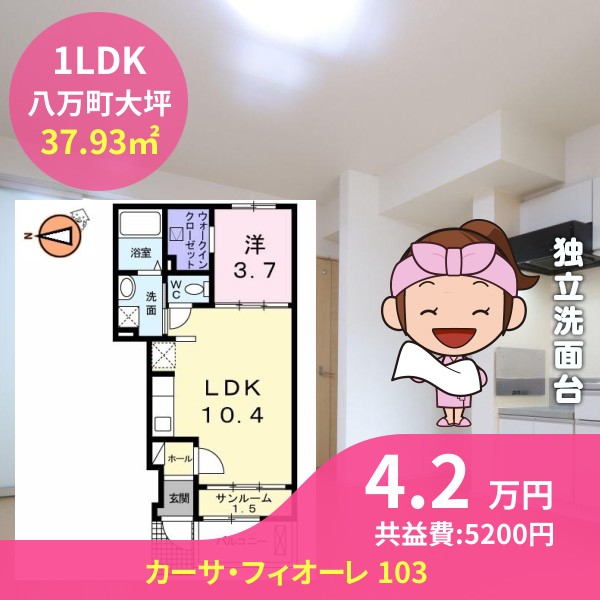 カーサ・フィオーレ 103