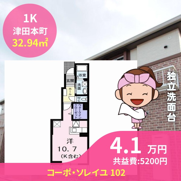 コーポ・ソレイユ 102