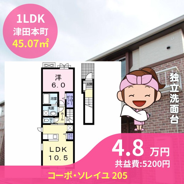 コーポ・ソレイユ 205