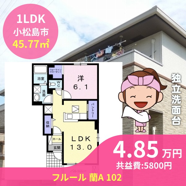 フルール 蘭A 102