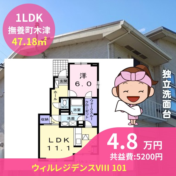 ウィルレジデンスVIII 101
