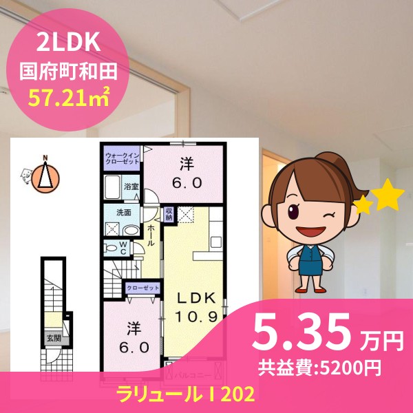ラリュール I 202