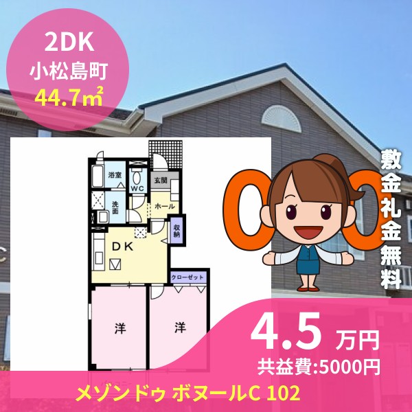 メゾン ドゥ ボヌールC 102