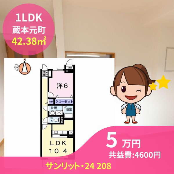 サンリット・24 208