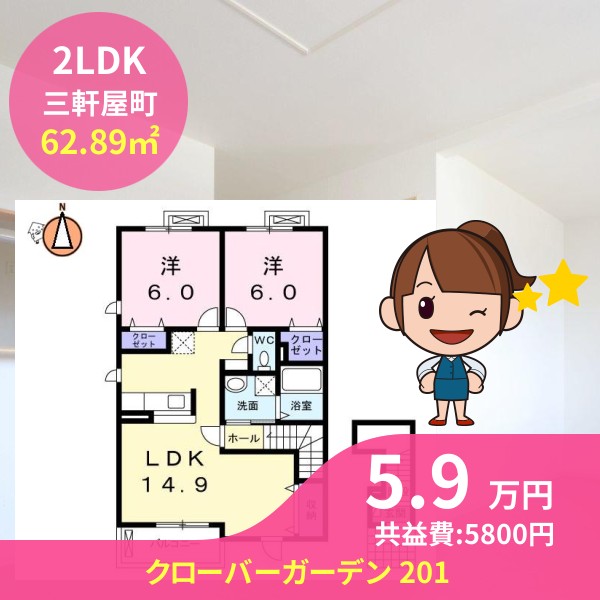 クローバーガーデン 201