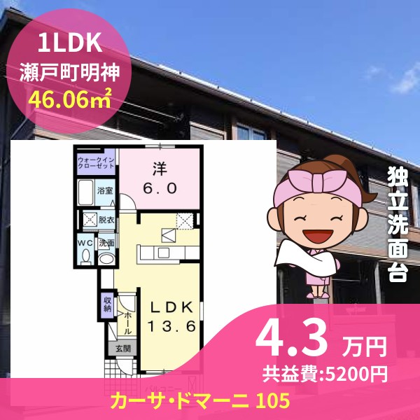 カーサ・ドマーニ 105