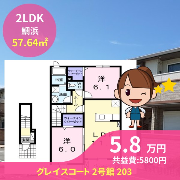 グレイスコート 2号館 203