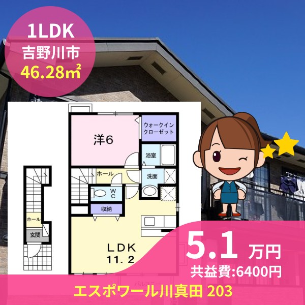 エスポワール川真田 203