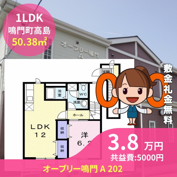 オーブリー鳴門 A 202