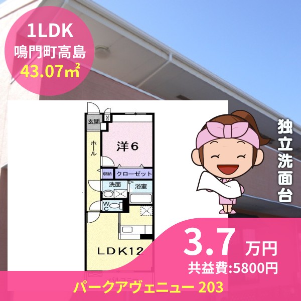 パークアヴェニュー 203