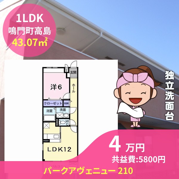 パークアヴェニュー 210